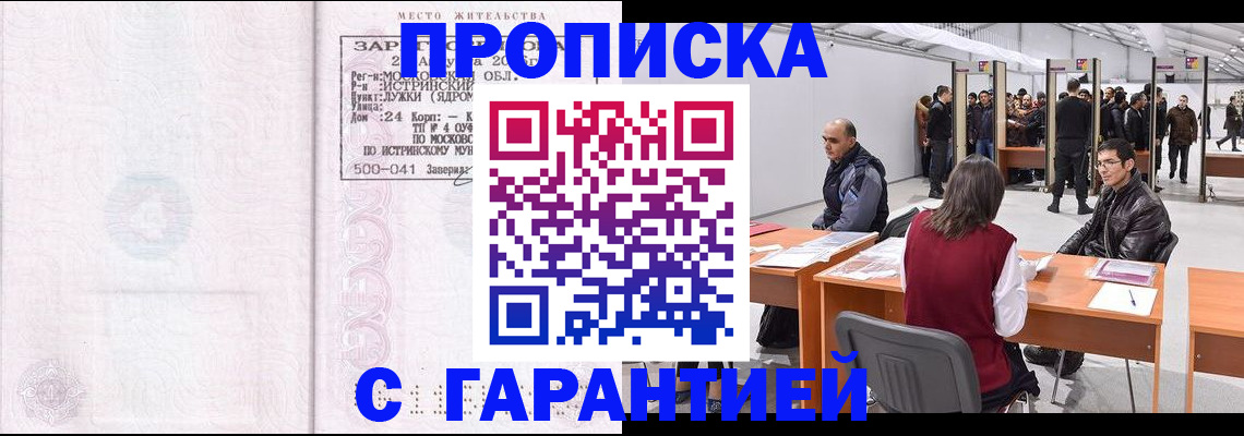 временная регистрация гарантия в Лагани